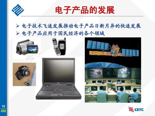 电气电子设备装配工艺ppt